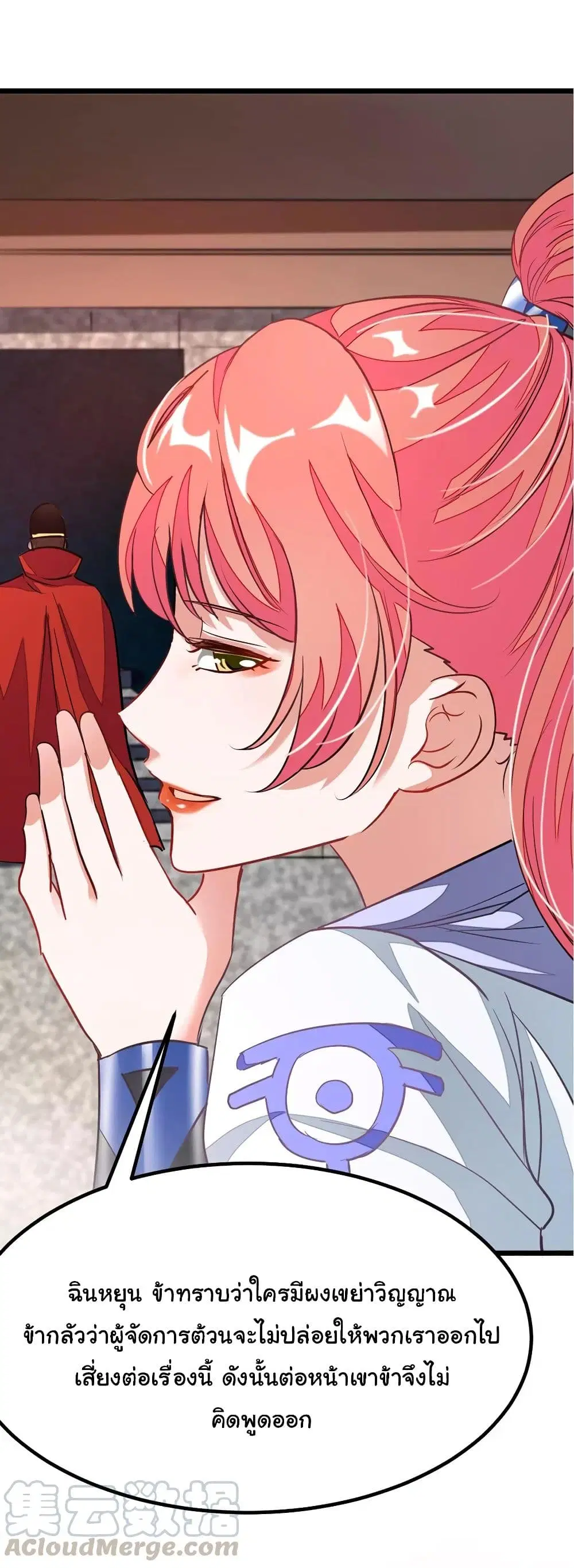 Nine Sun God King ตอนที่ 87 หน้า 22