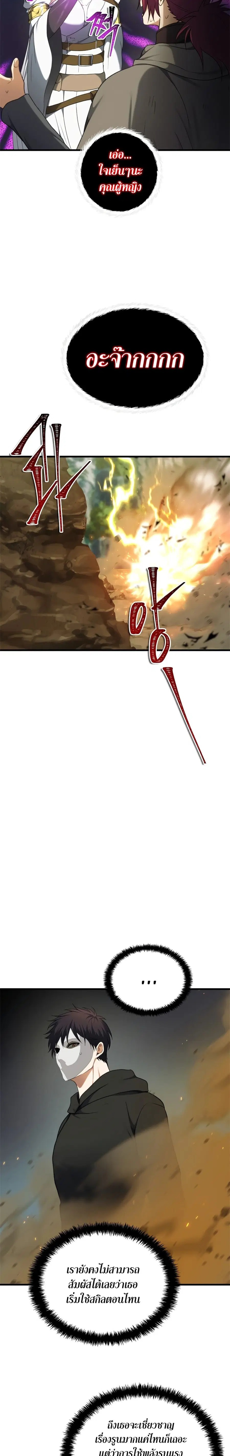 Ranker Who Lives A Second Time ตอนที่ 106 หน้า 19