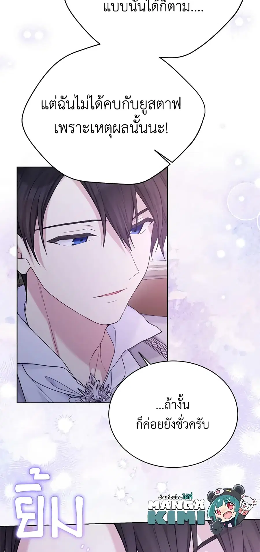 The Viridescent Crown ตอนที่ 100 หน้า 41