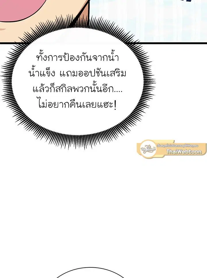 Arcane Sniper ตอนที่ 166 หน้า 61