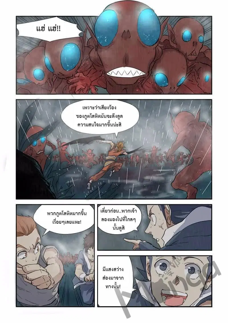 Tales of Demons and Gods ตอนที่ 147 หน้า 10