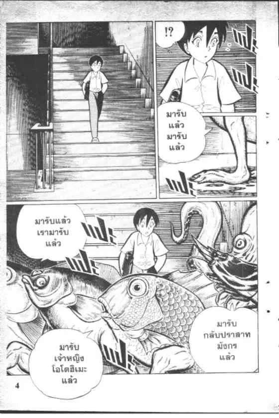 Gakkou Kaidan ตอนที่ 73 หน้า 4
