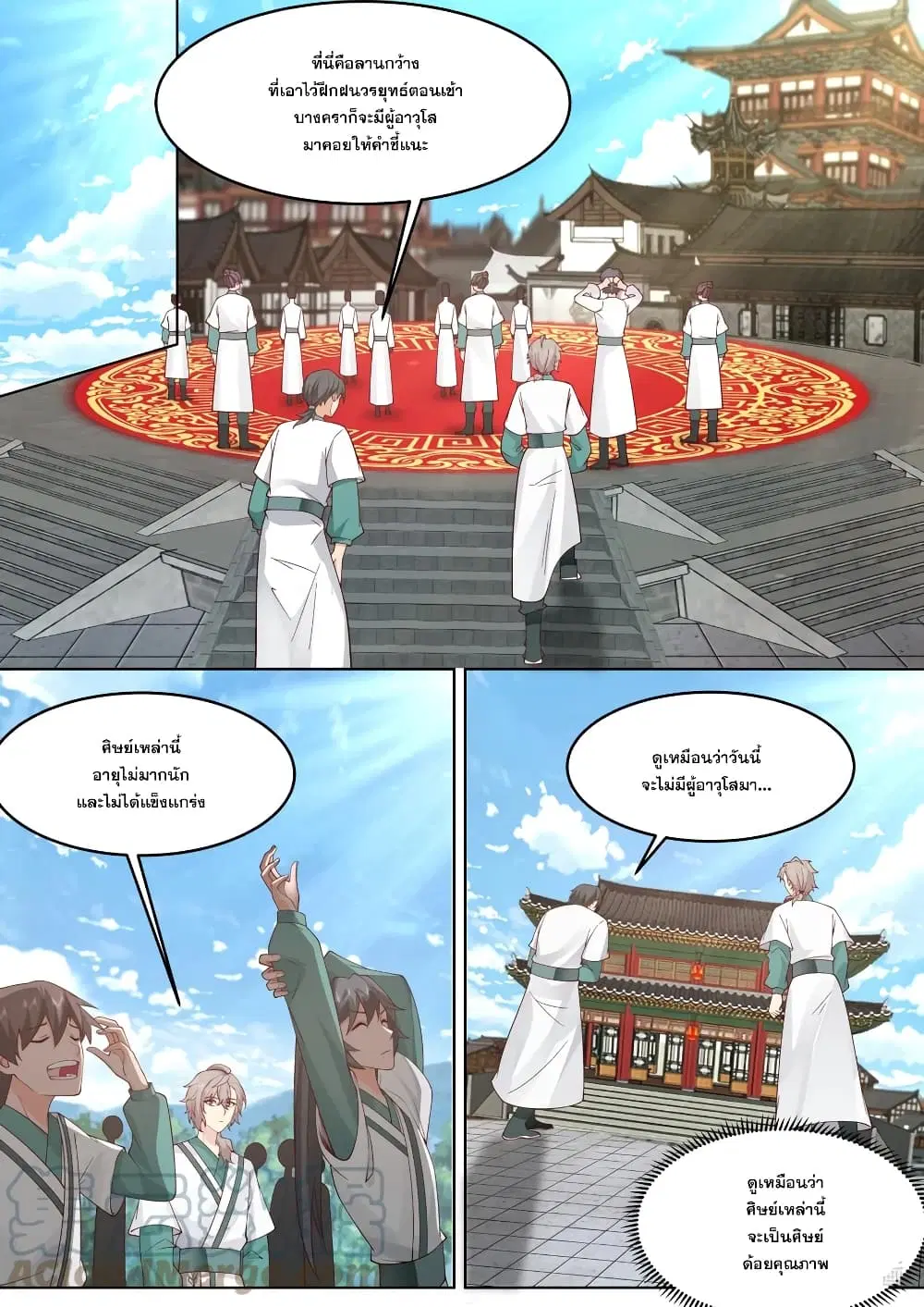Martial God Asura ตอนที่ 660 หน้า 8