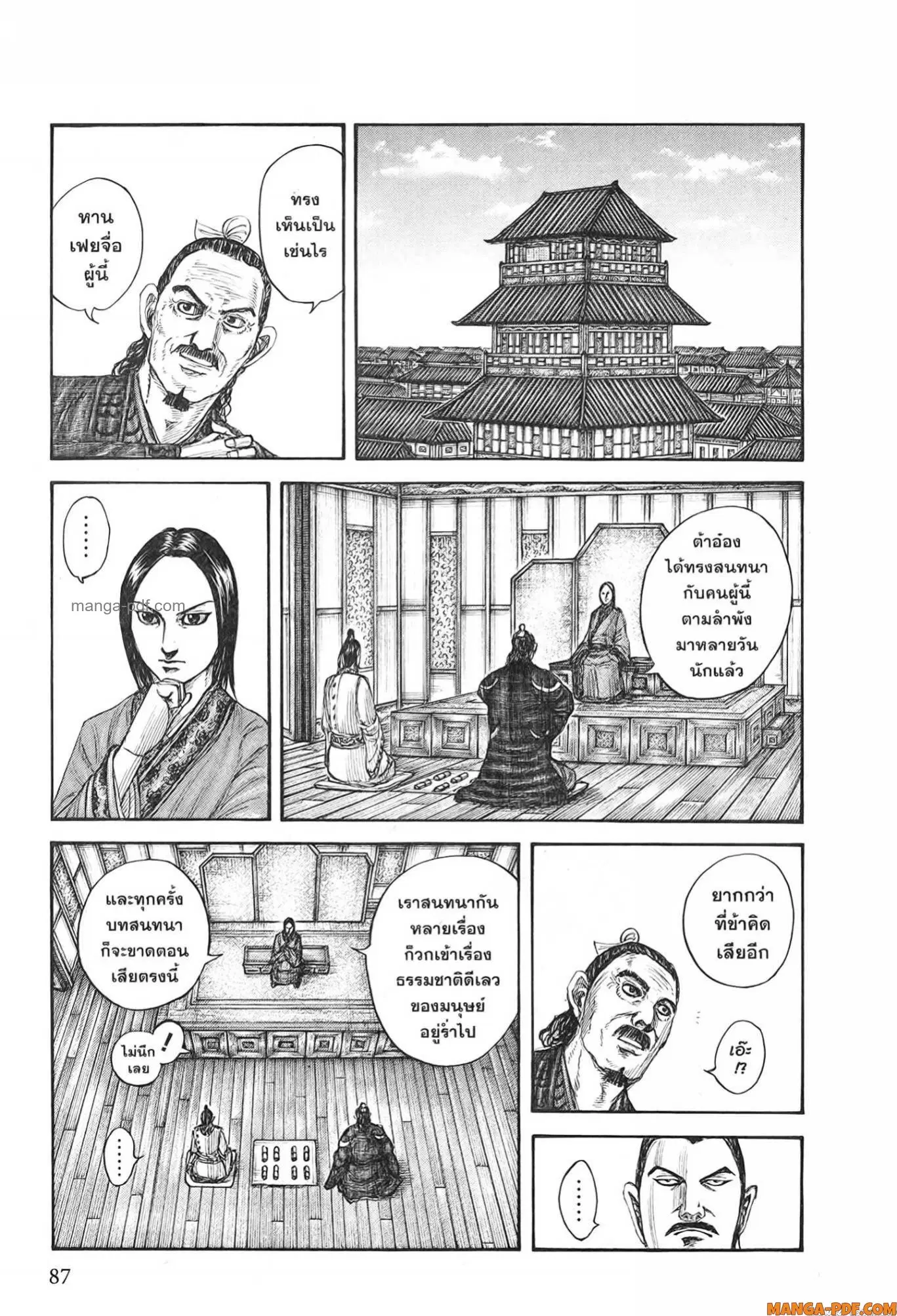 Kingdom ตอนที่ 762 หน้า 5