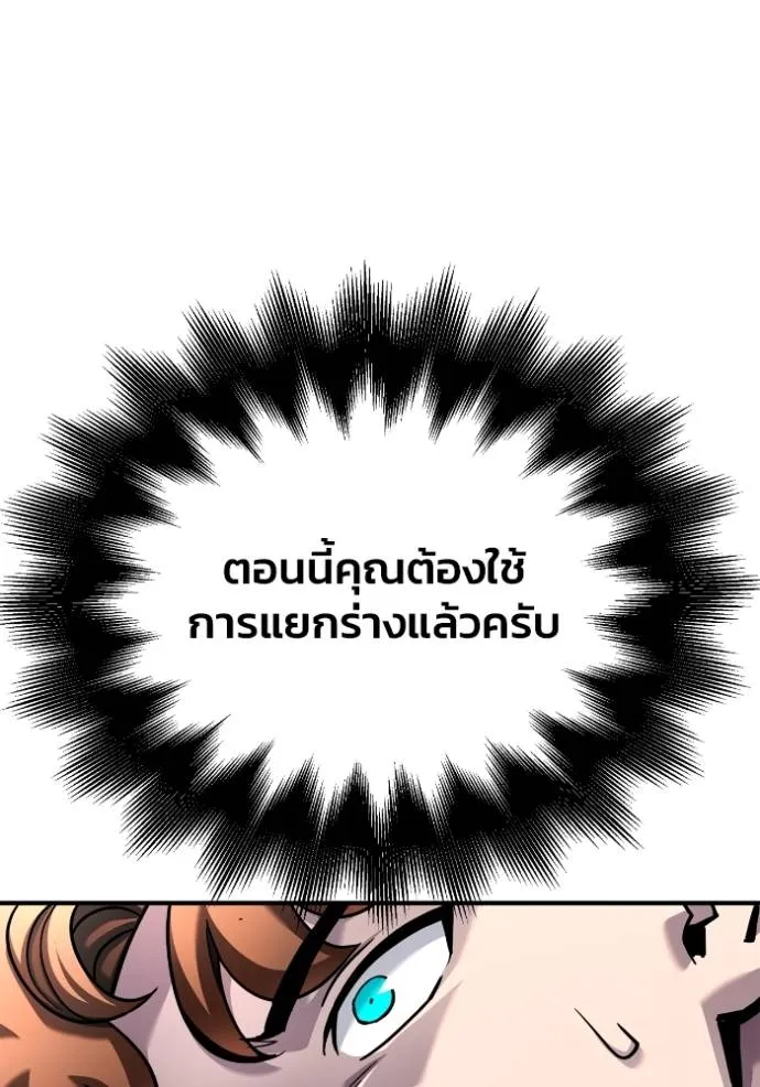 Superhuman Battlefield เกมของยอดมนุษย์ ตอนที่ 117 หน้า 98