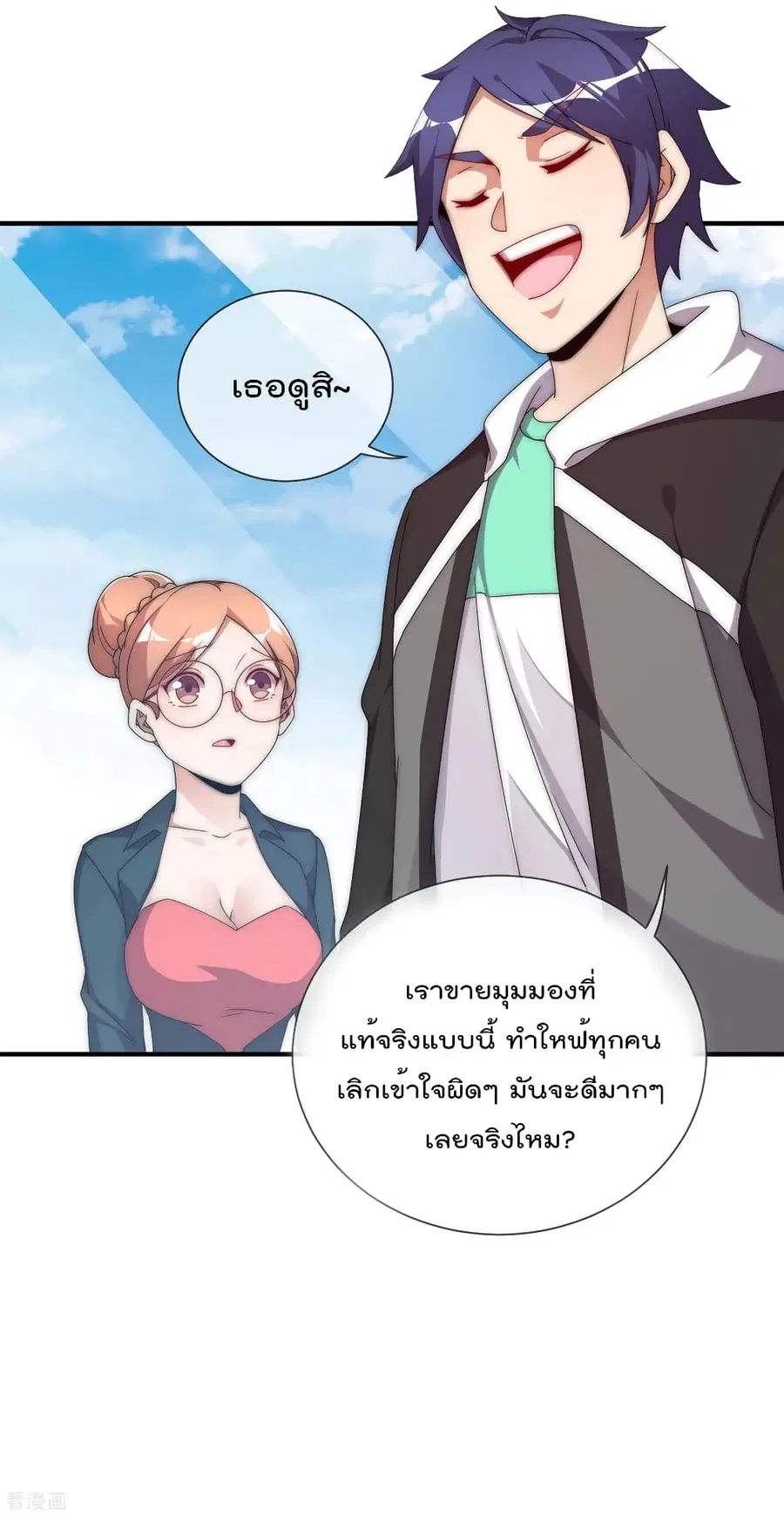 I am The Richest in The World ตอนที่ 208 หน้า 26