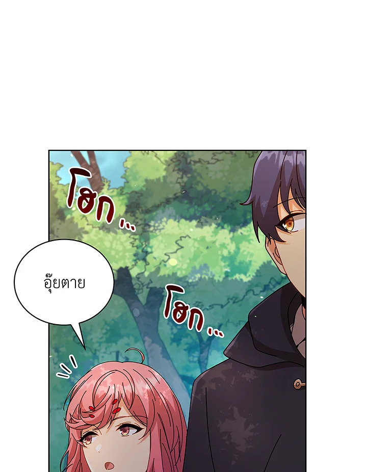 Necromancer Academy’s Genius Summoner ตอนที่ 50 หน้า 112
