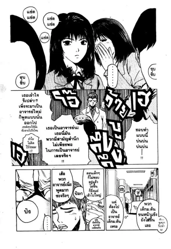 GTO : Great Teacher Onizuka ตอนที่ 15 หน้า 5