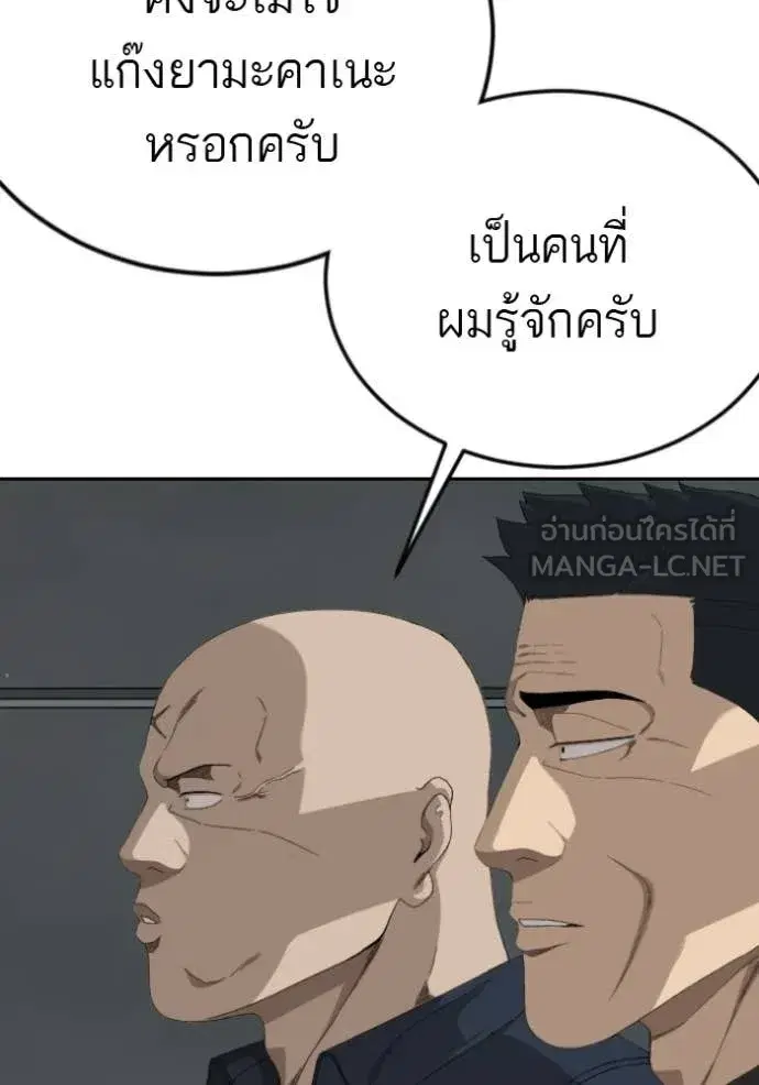 Bad Guy ตอนที่ 287 หน้า 86
