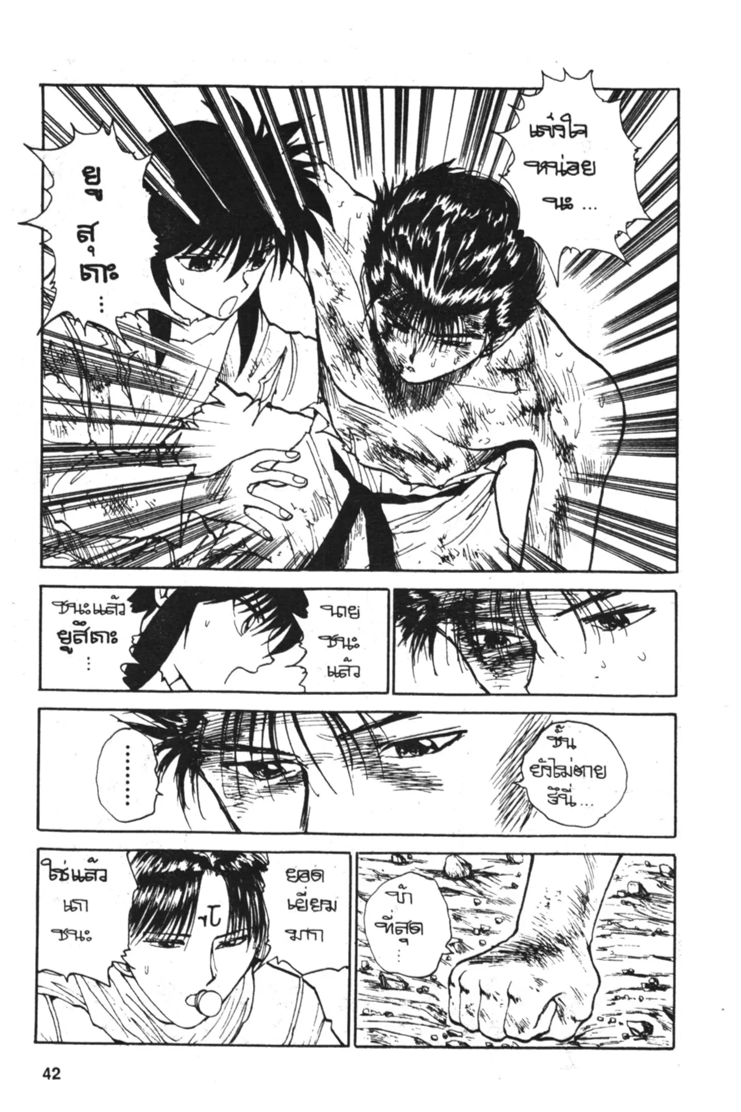 Yu Yu Hakusho ตอนที่ 109 หน้า 2