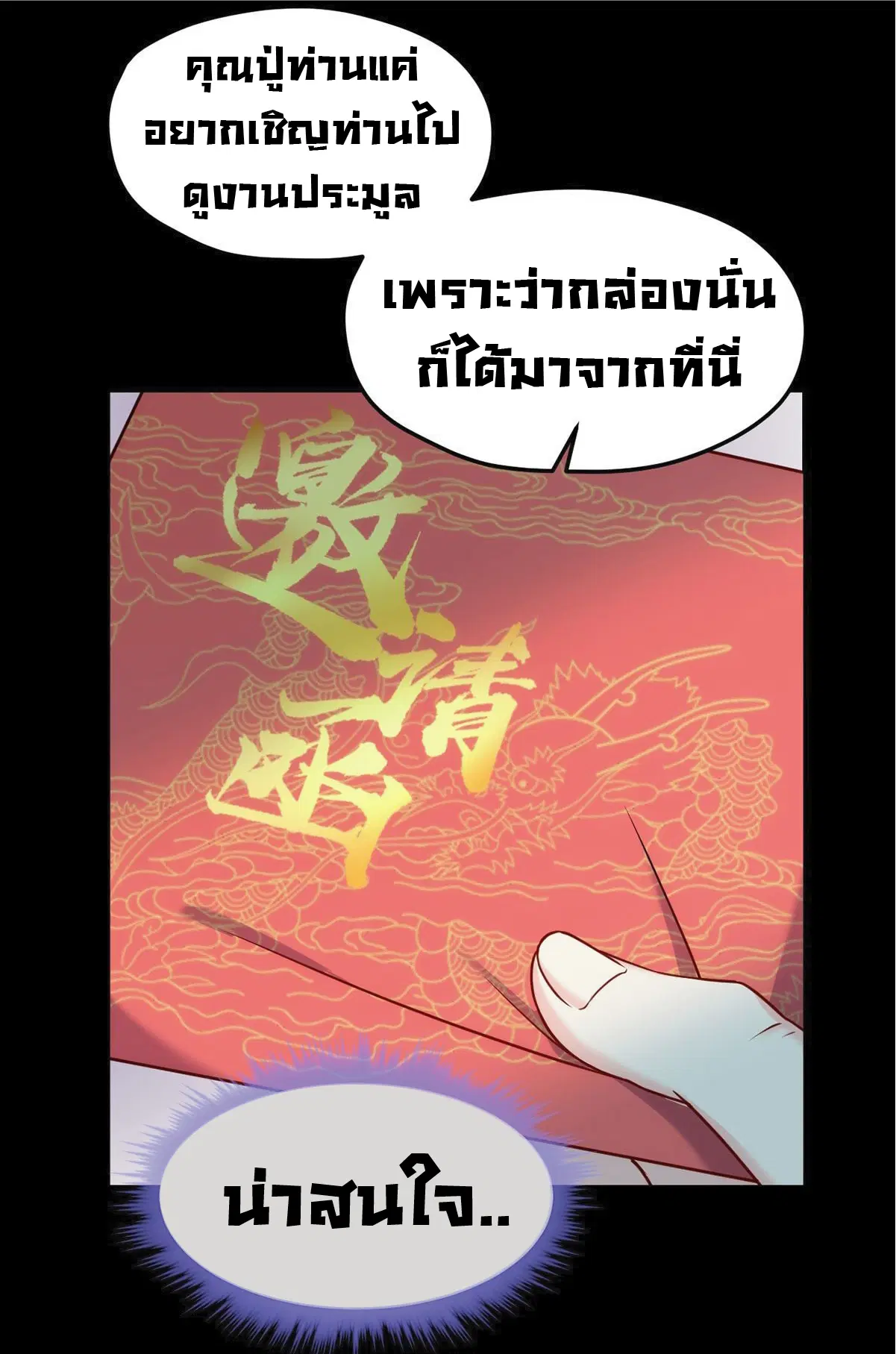 The Immortal Emperor Luo Wuji Has Returned ตอนที่ 19 หน้า 11