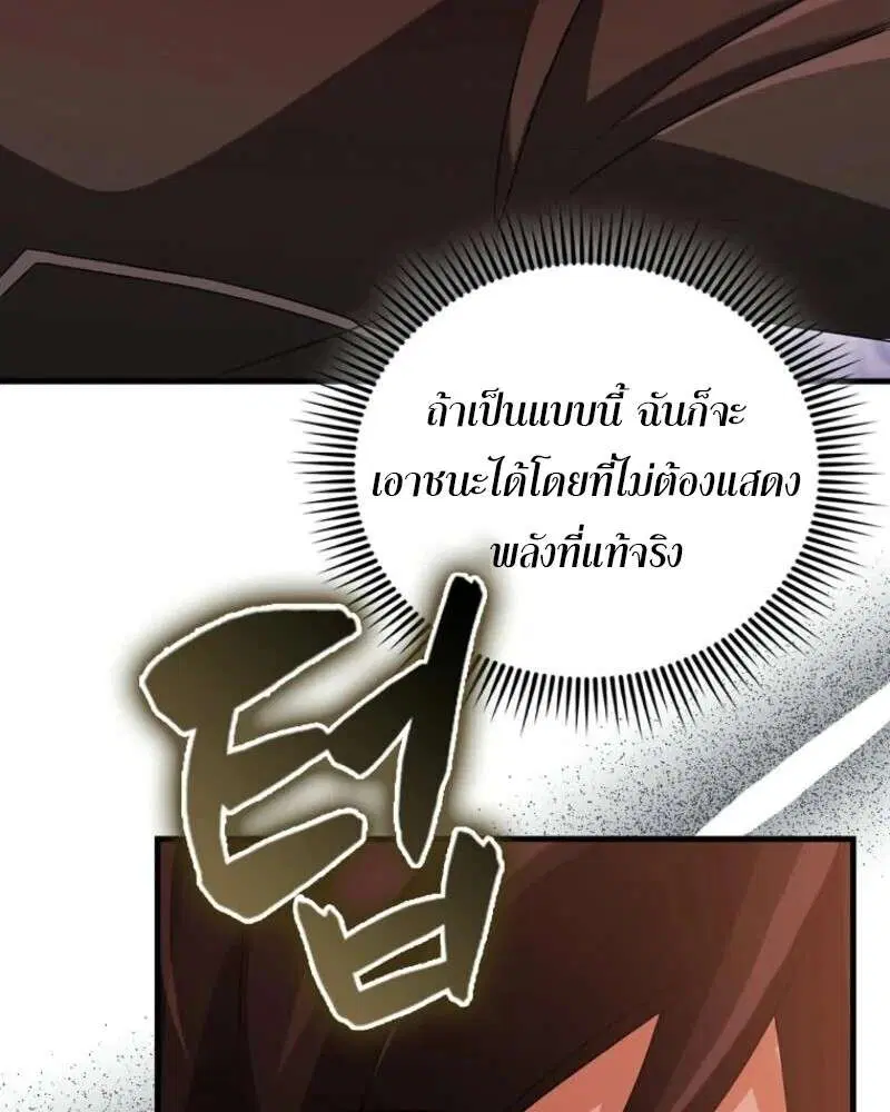Mightiest Melee Magician สุดยอดจอมเวทย์สายประชิด ตอนที่ 59 หน้า 152