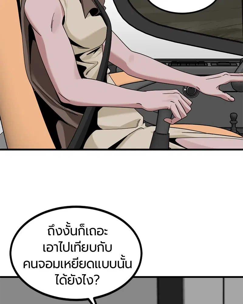 HERO KILLER ตอนที่ 67 หน้า 45