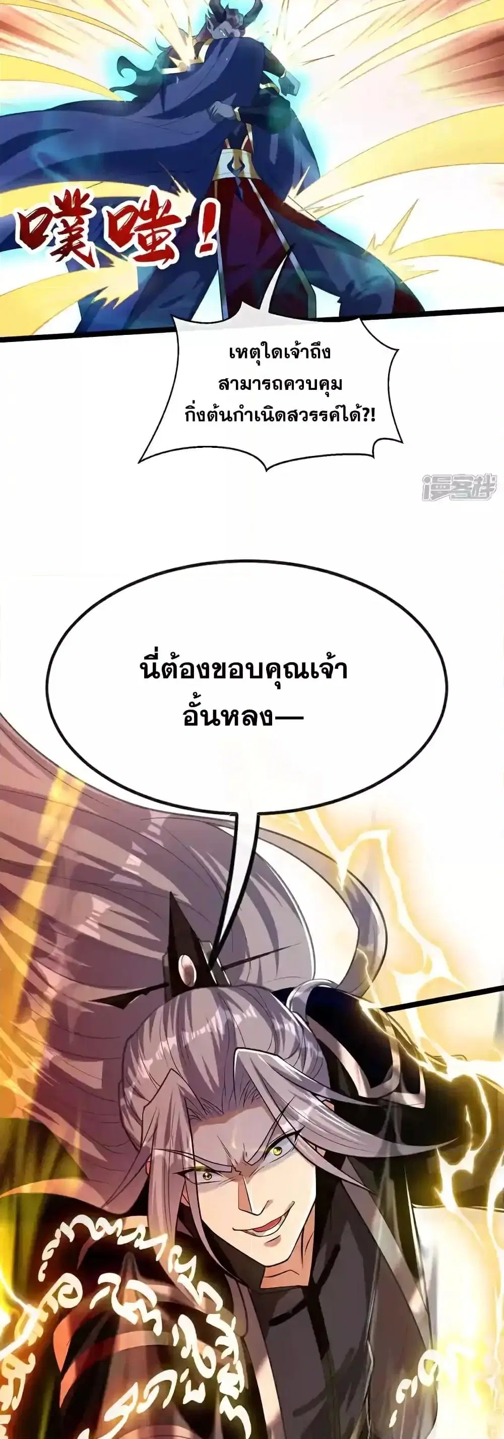 The Ten Great Emperors At The Beginning Are All My Apprentices ตอนที่ 176 หน้า 28