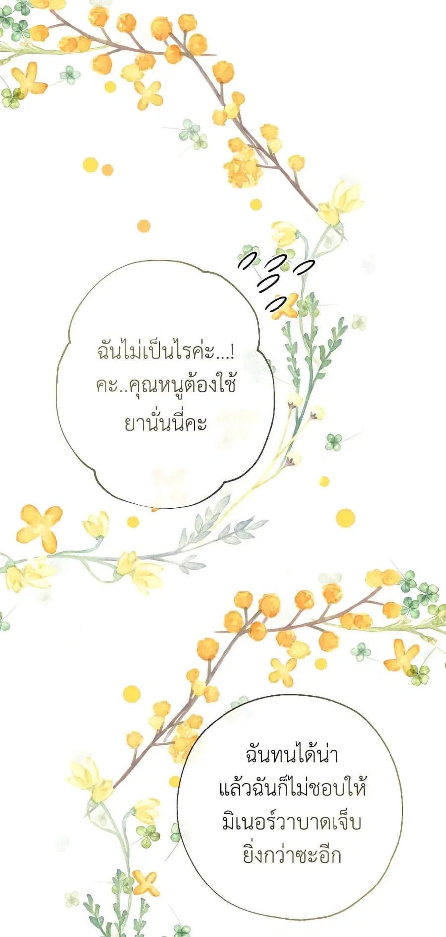 Can We Become a Family? ตอนที่ 49 หน้า 14