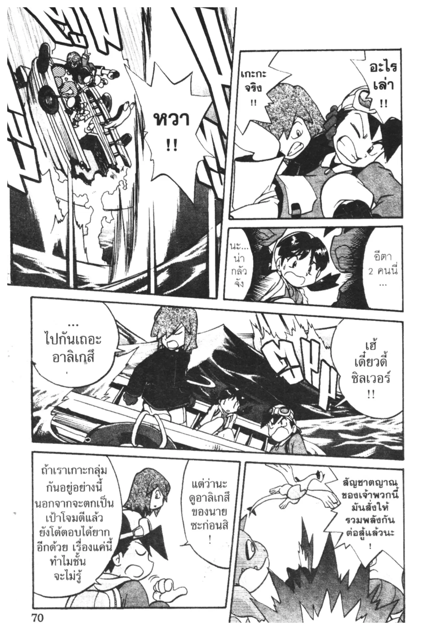 Pokémon ตอนที่ 146 หน้า 17