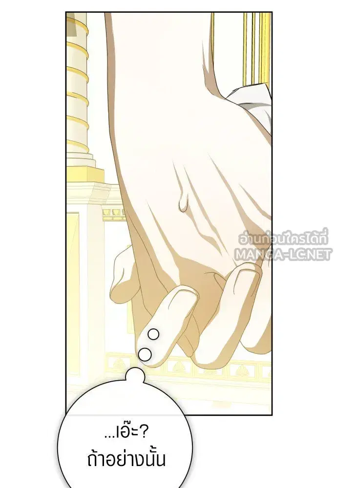 Your Throne ตอนที่ 169 หน้า 132
