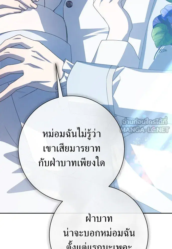 Your Throne ตอนที่ 178 หน้า 30