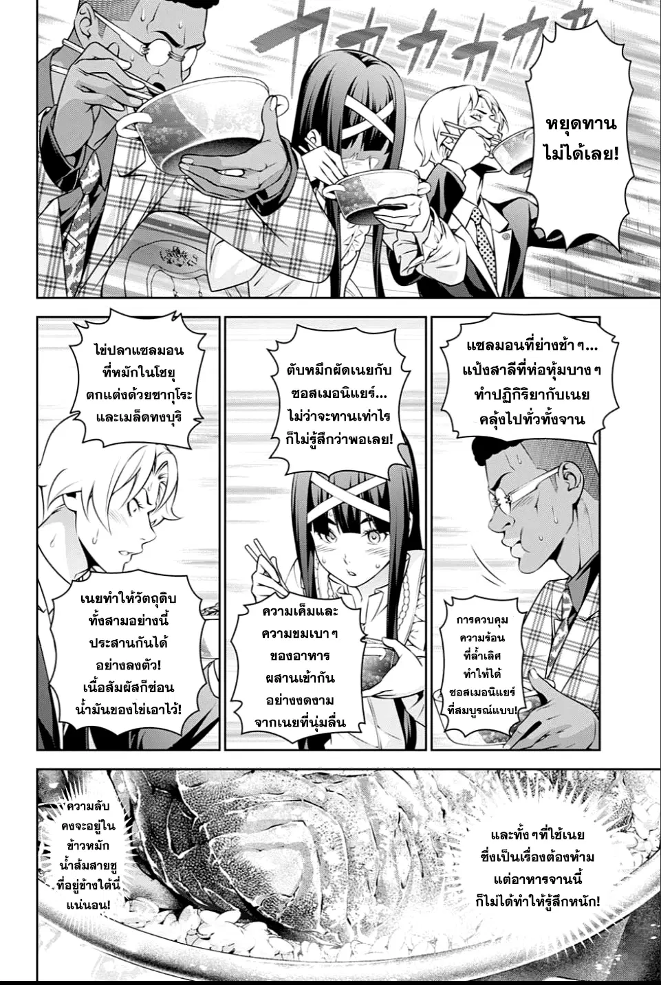 Shokugeki no Soma ตอนที่ 241 หน้า 5