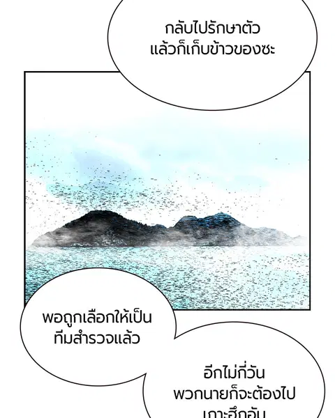Jungle Juice ตอนที่ 35 หน้า 73