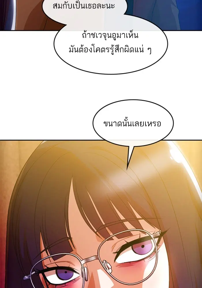 Random Chat ตอนที่ 292 หน้า 100