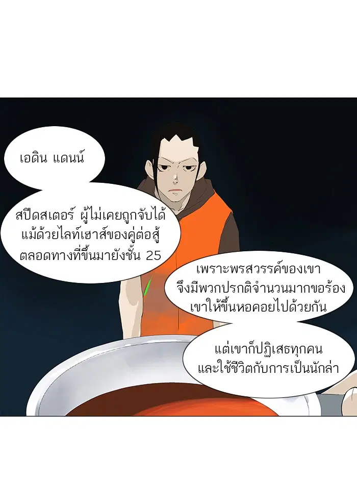 Tower of God ตอนที่ 103 หน้า 13