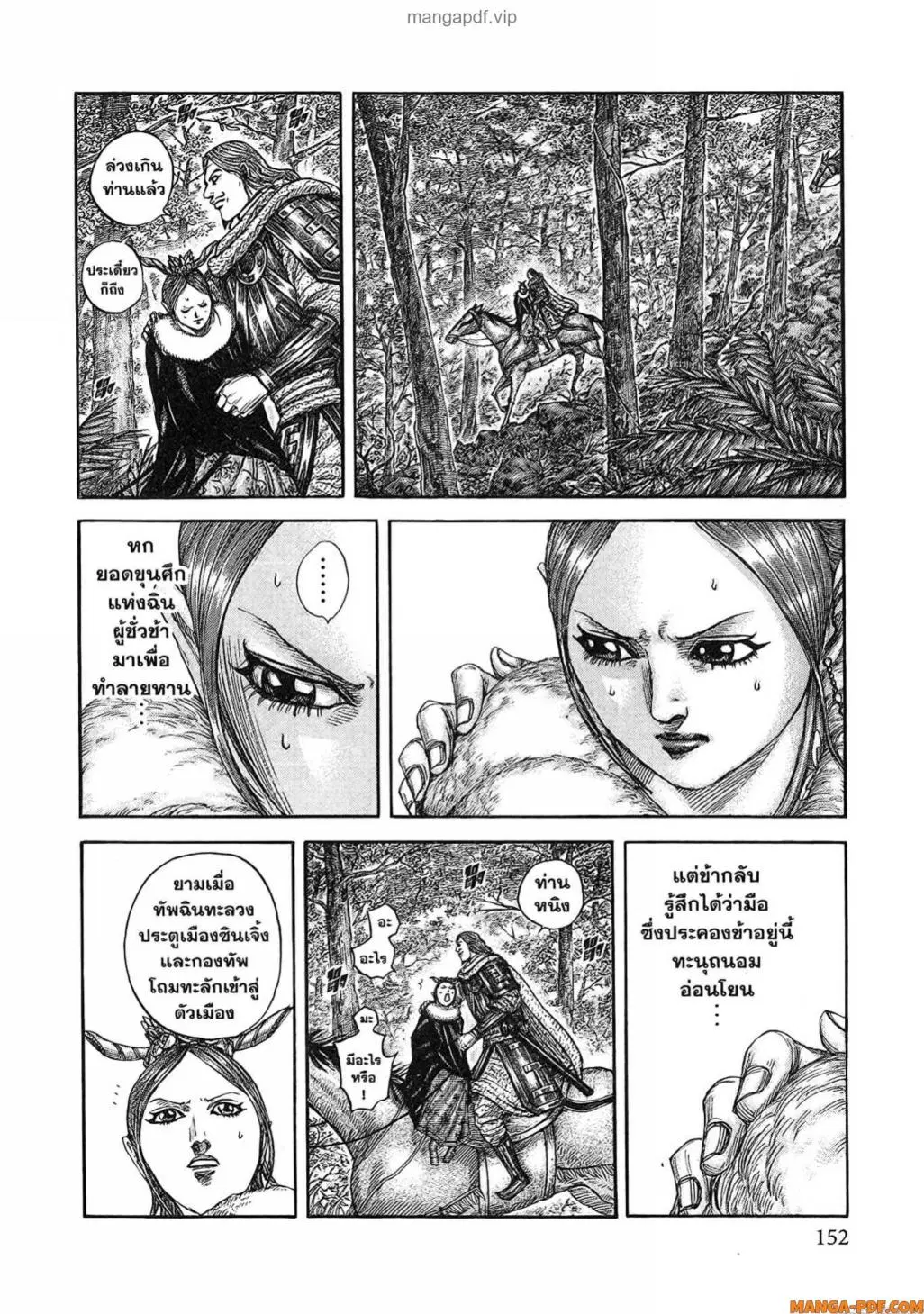 Kingdom ตอนที่ 820 หน้า 9