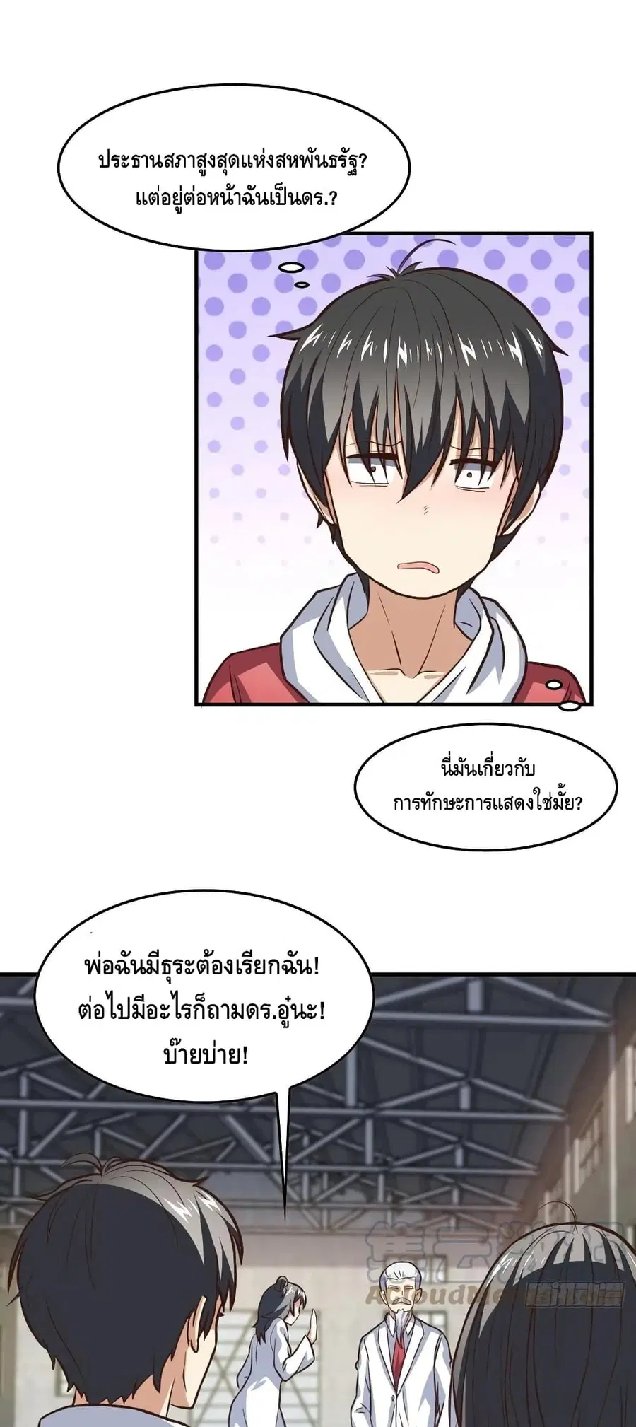 High Energy Strikes ตอนที่ 180 หน้า 21
