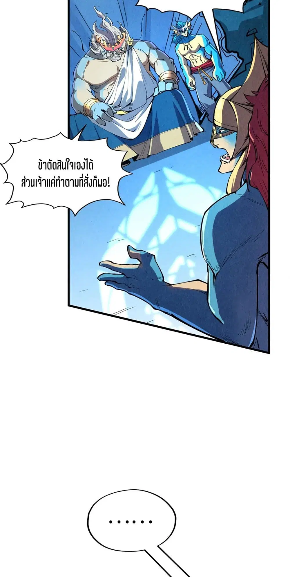 The Eternal Supreme ตอนที่ 180 หน้า 11