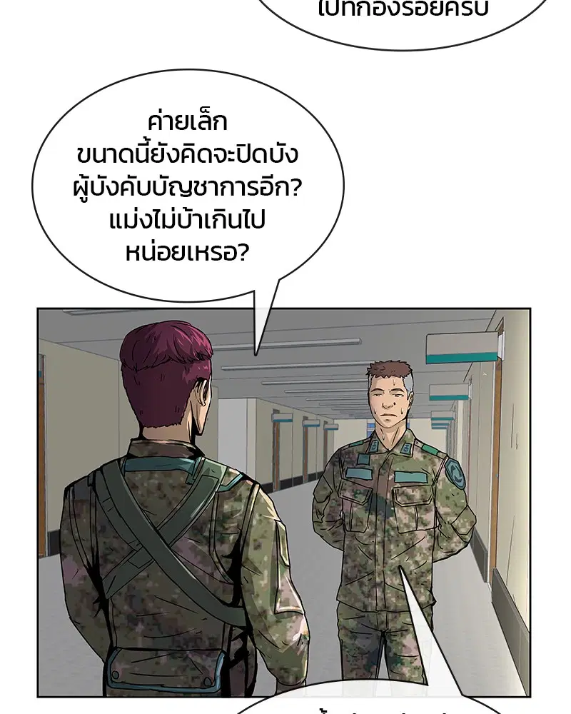 Kitchen Soldier ตอนที่ 4 หน้า 76