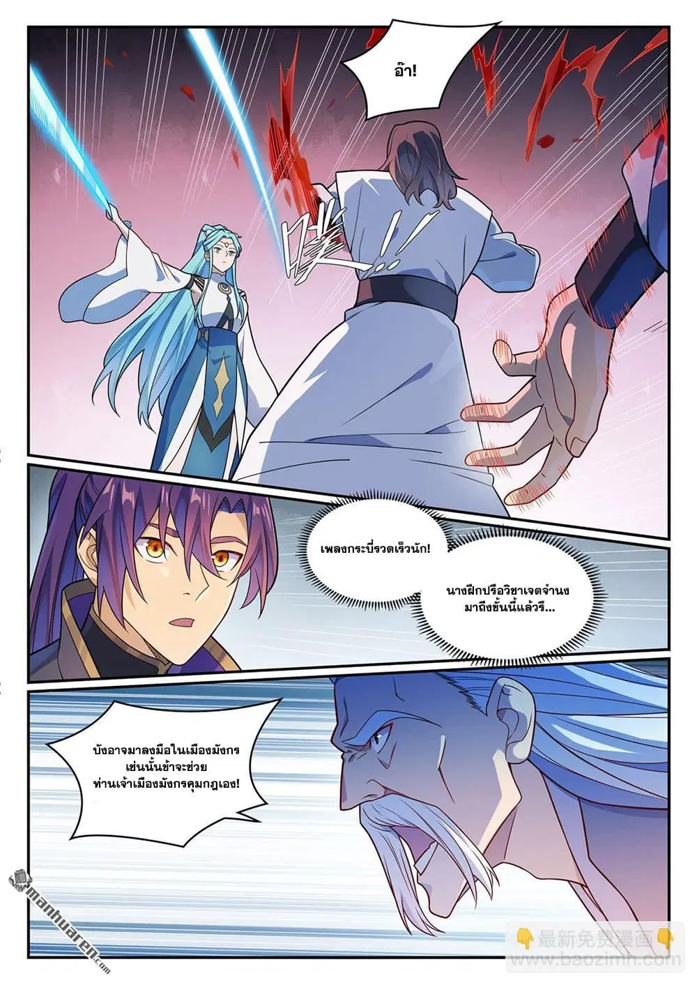 Bailian Chengshen ตอนที่ 1166 หน้า 15