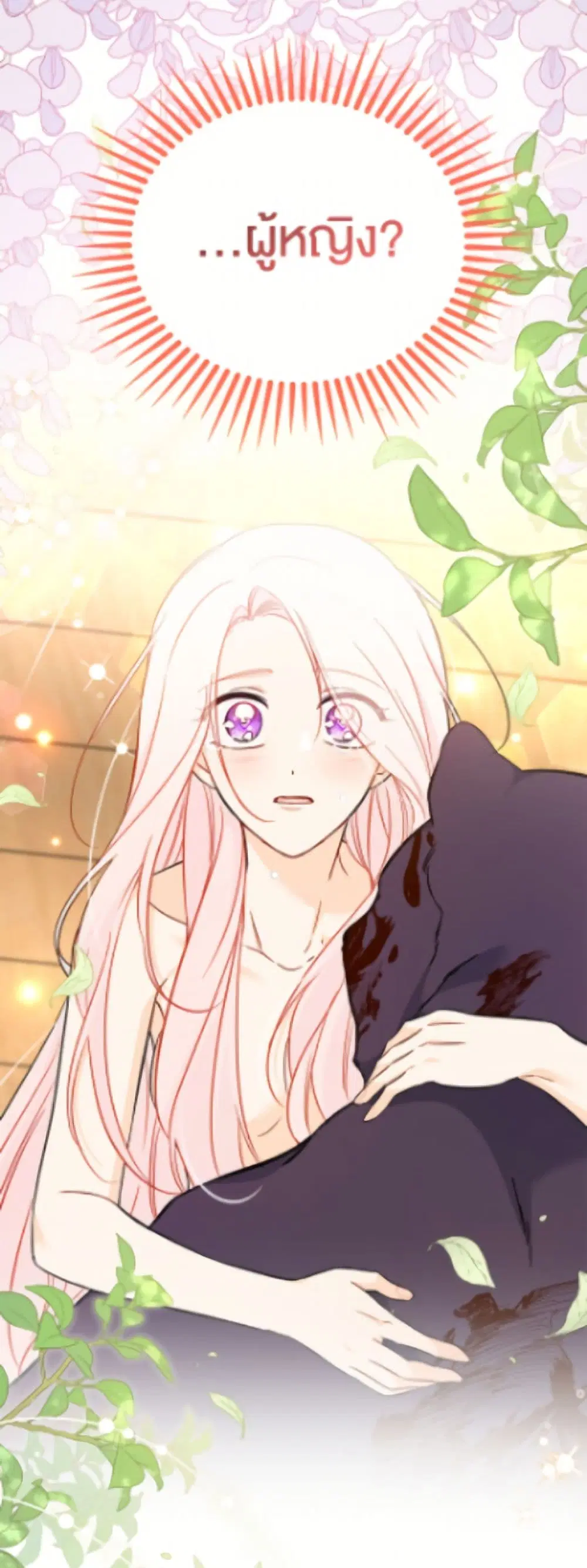 The Symbiotic Relationship Between a Panther and a Rabbit ตอนที่ 190 หน้า 37