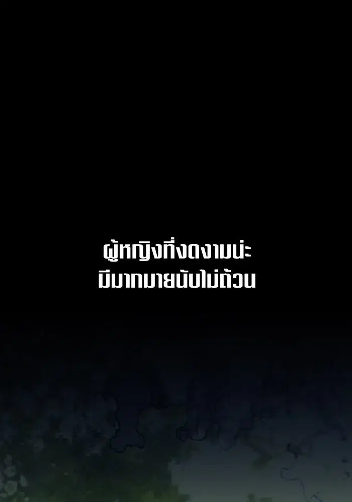 Your Throne ตอนที่ 164 หน้า 92