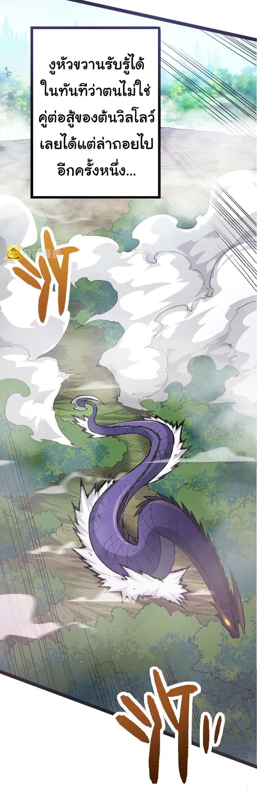 Evolution Begins With A Big Tree ตอนที่ 10 หน้า 25