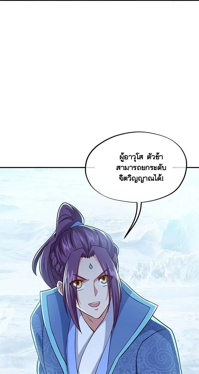 Peerless Battle Spirit ตอนที่ 366 หน้า 27