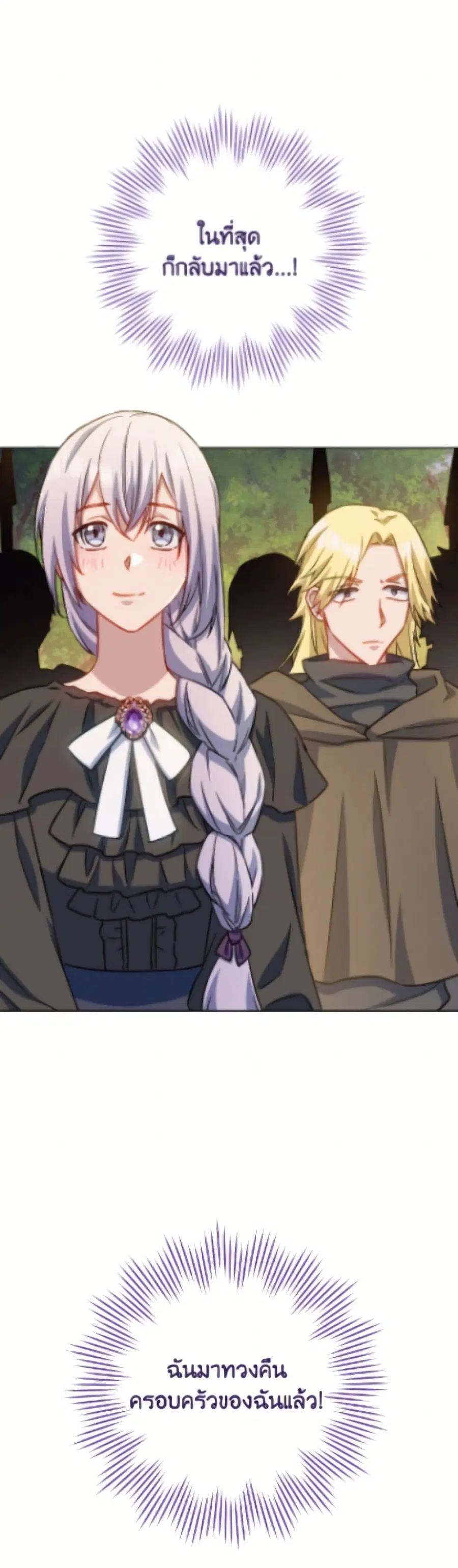 The Young Lady Is a Royal Chef ตอนที่ 182 หน้า 46
