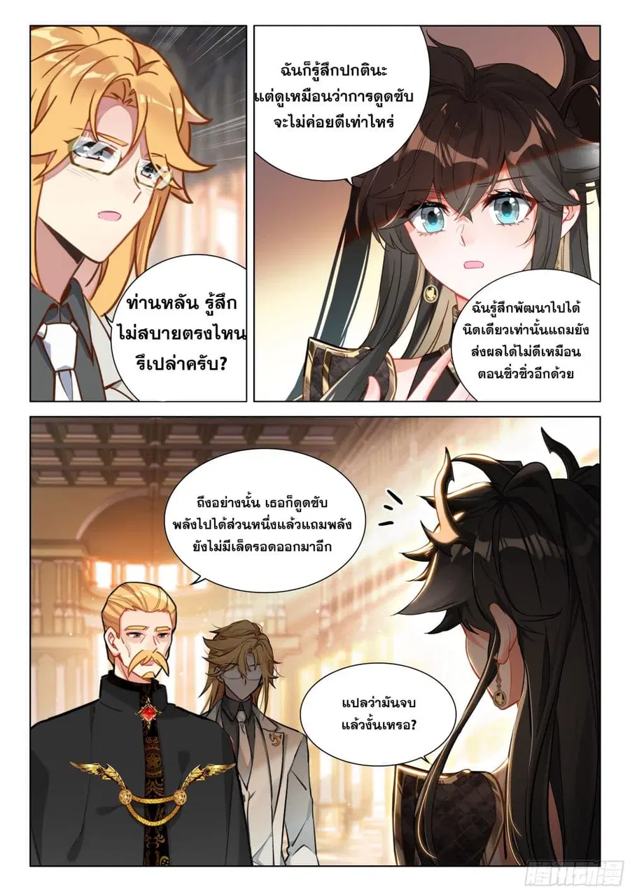 Douluo Dalu IV ตอนที่ 441 หน้า 6