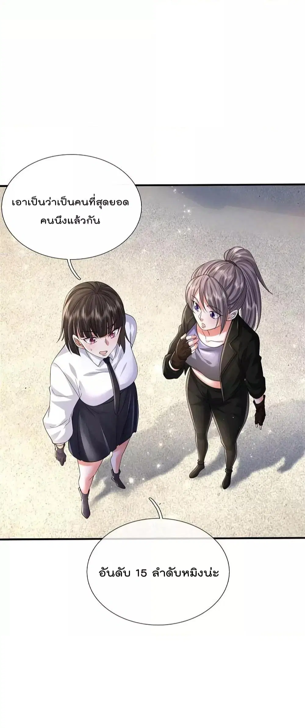 I’m the Great Immortal ตอนที่ 588 หน้า 5