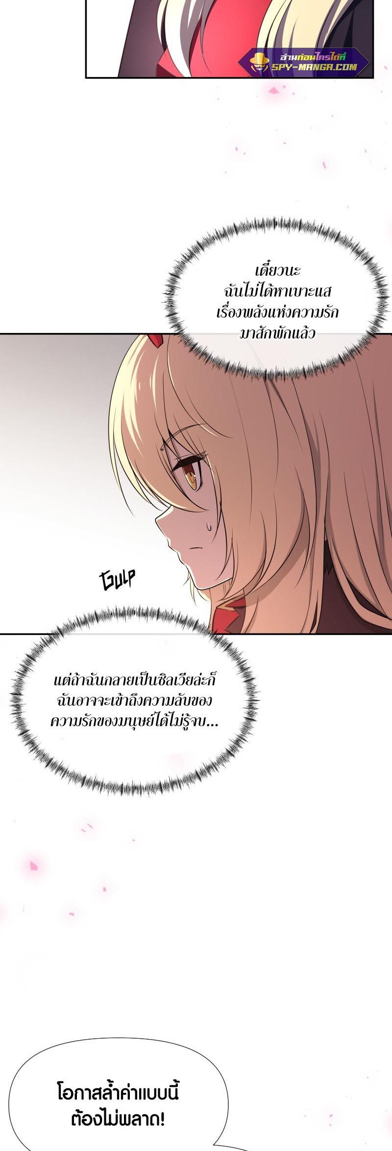 Retired Demon King จอมมารผู้ปลดเกษียณ ตอนที่ 10 หน้า 8