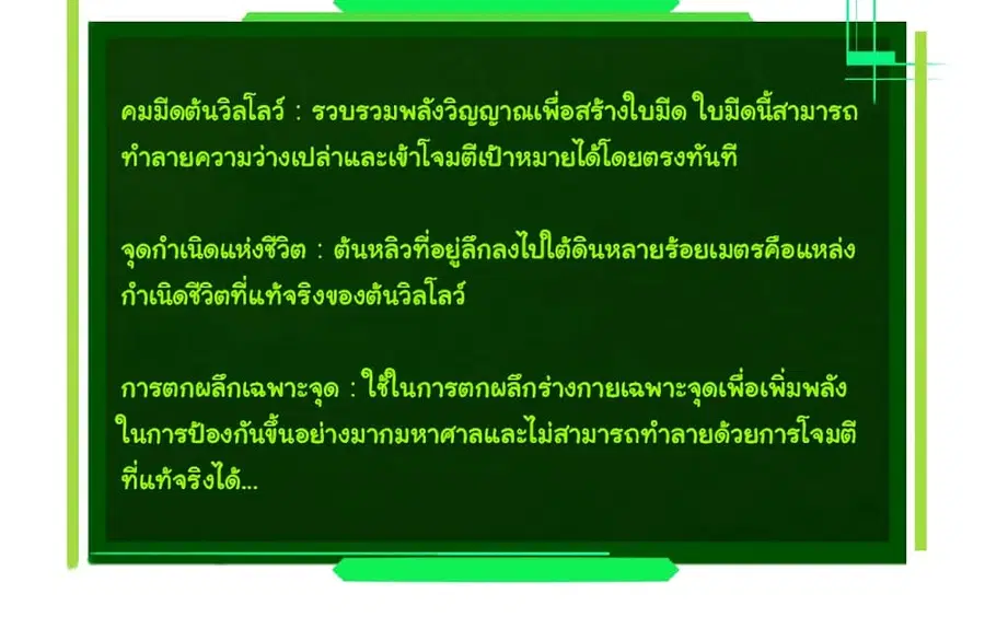 Evolution from the Big Tree ตอนที่ 70 หน้า 13