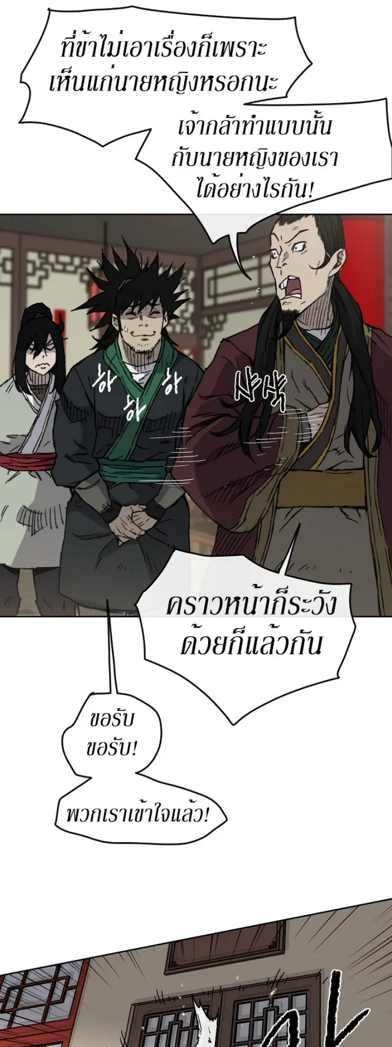 The Undefeatable Swordsman ตอนที่ 11 หน้า 46