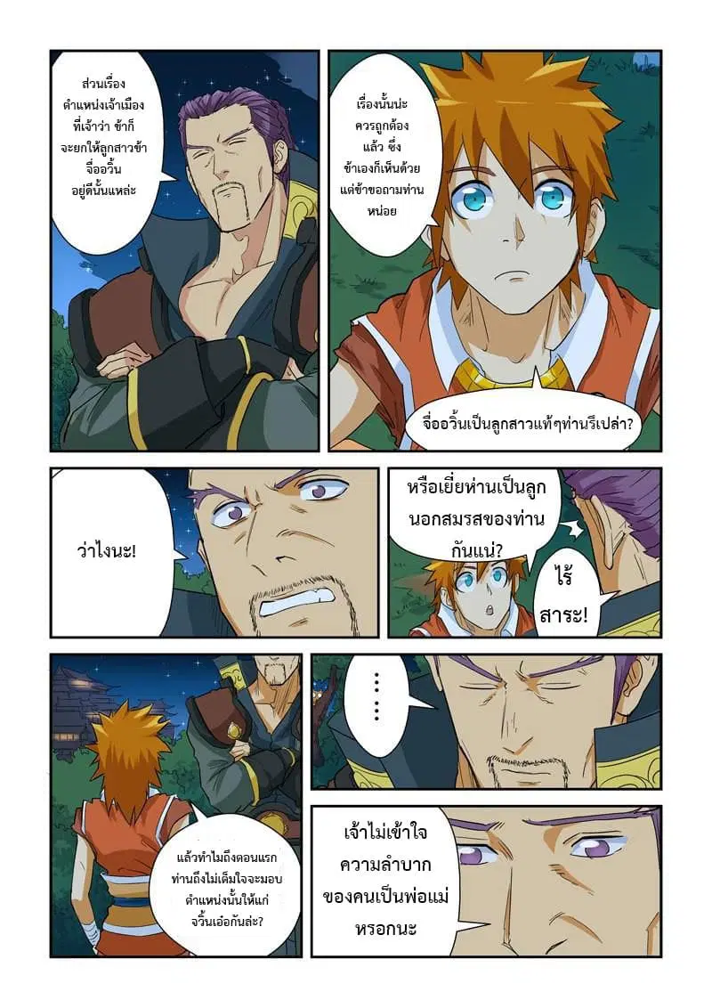 Tales of Demons and Gods ตอนที่ 140 หน้า 17