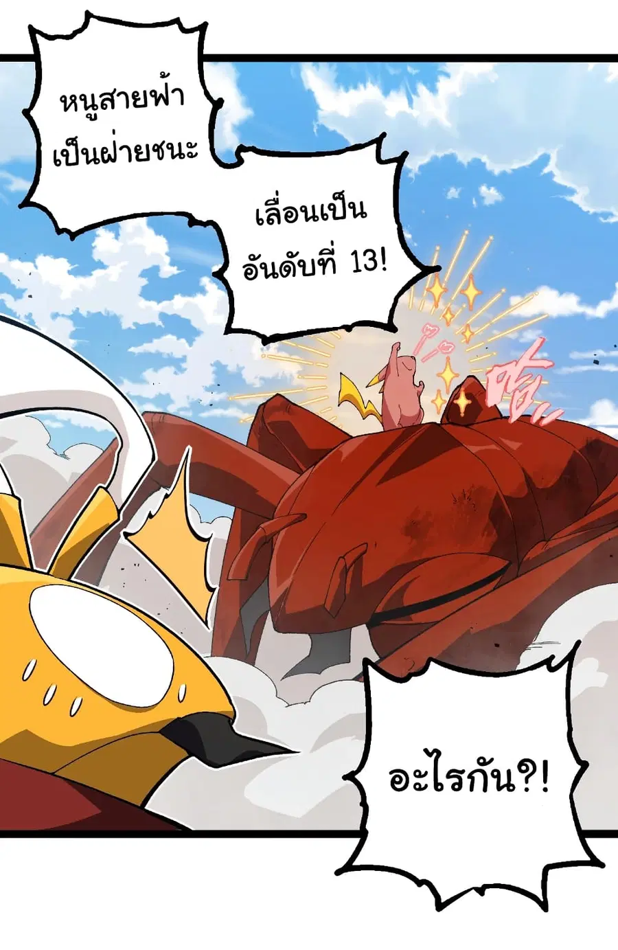 Evolution from the Big Tree ตอนที่ 267 หน้า 13