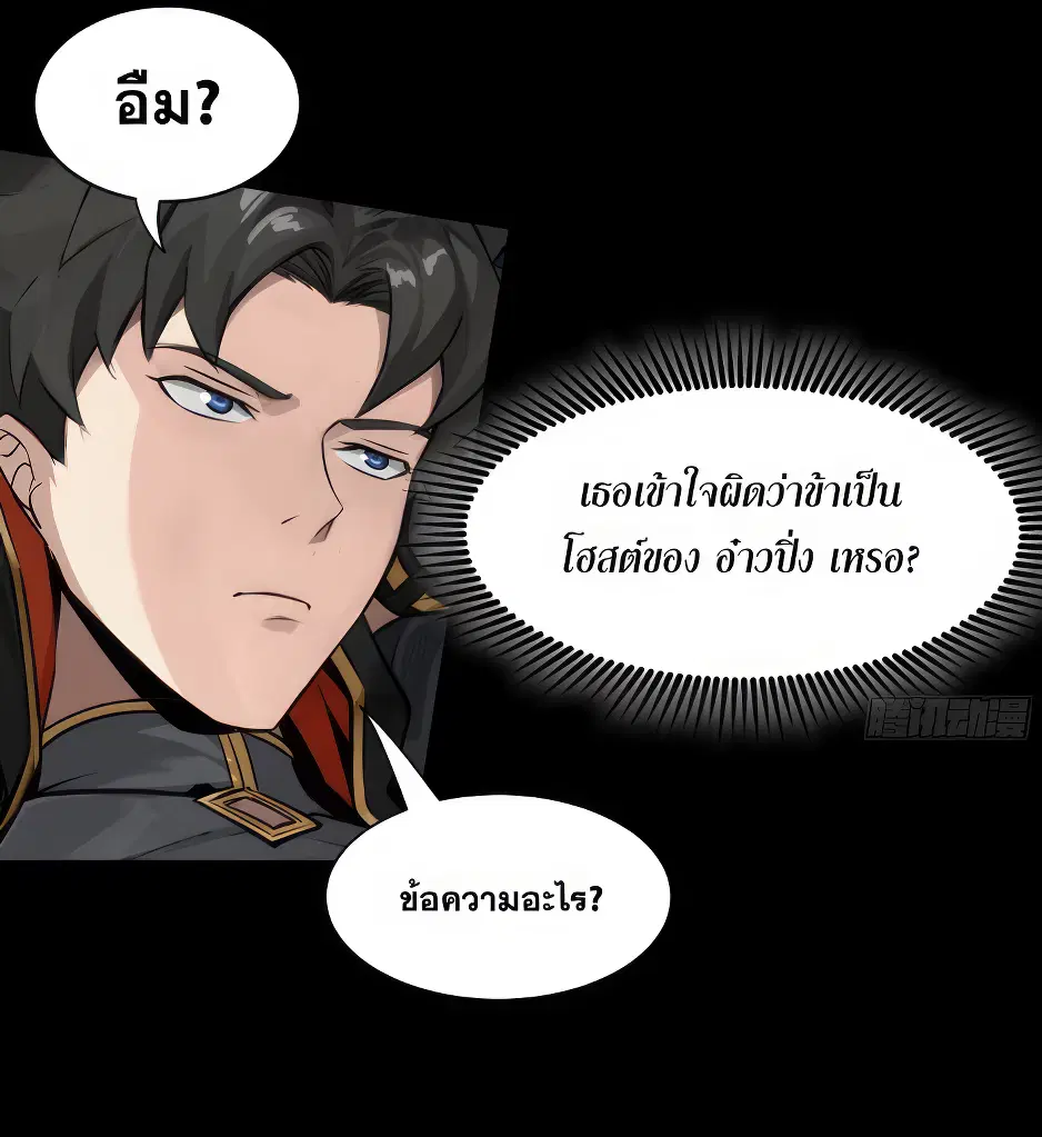 Legend of Star General ตอนที่ 165 หน้า 78