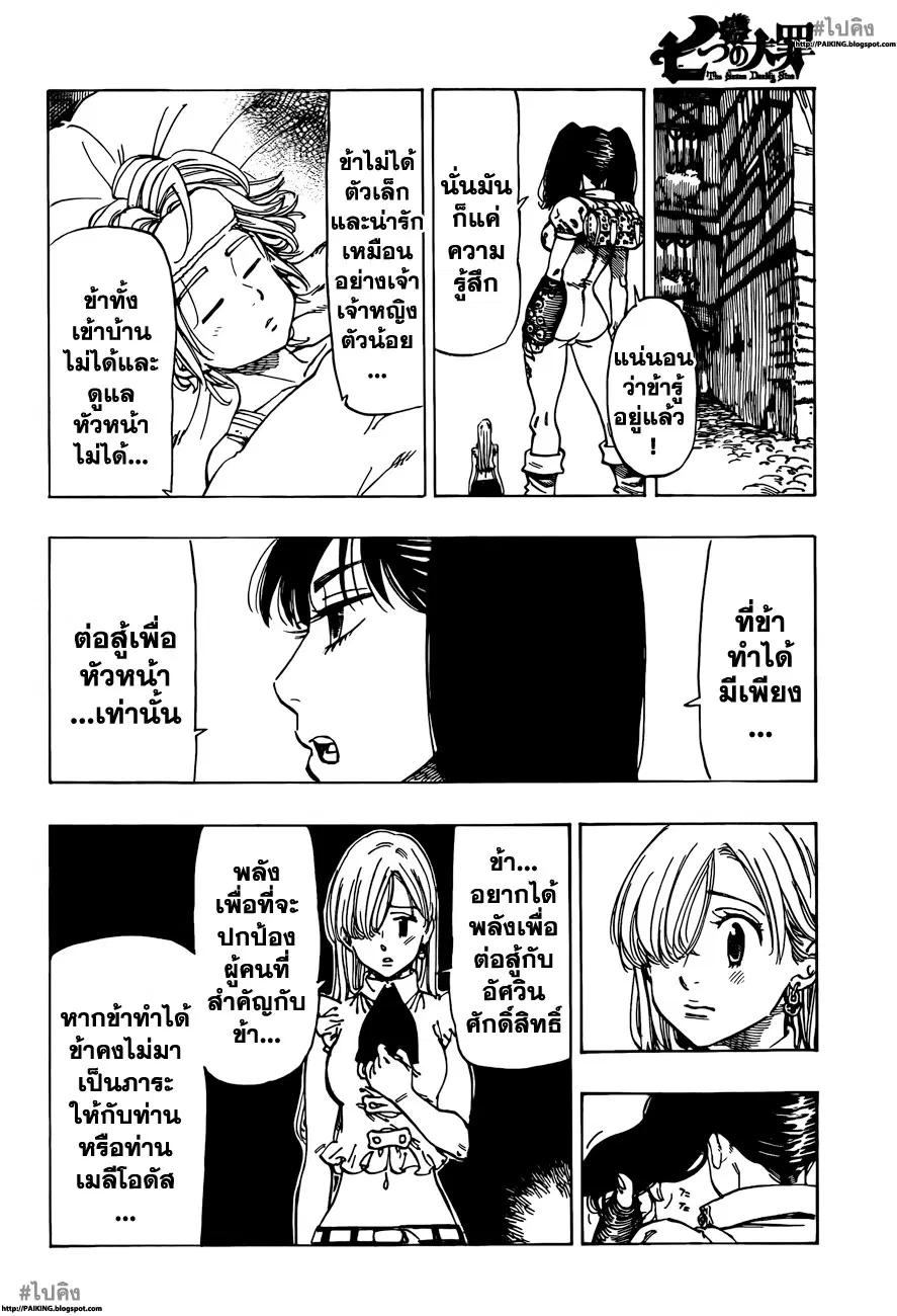 Nanatsu no Taizai ตอนที่ 8 หน้า 14