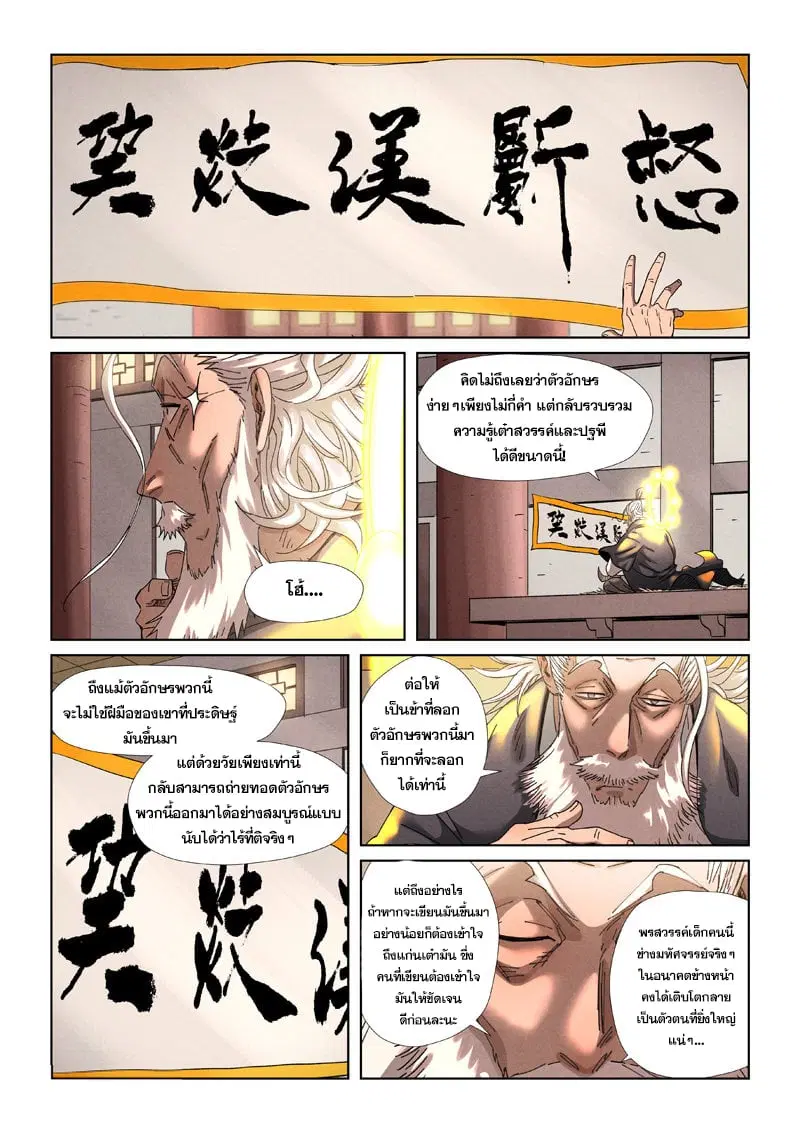 Tales of Demons and Gods ตอนที่ 345 หน้า 16