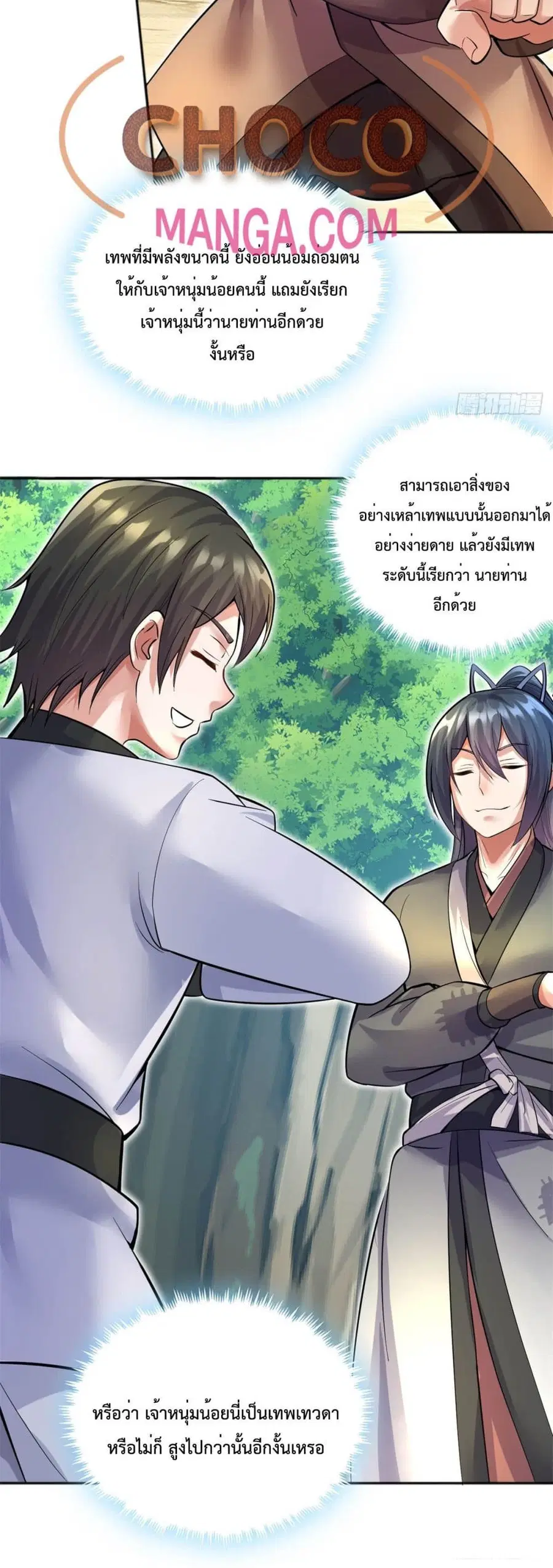 I Can Become A Sword God ตอนที่ 29 หน้า 11