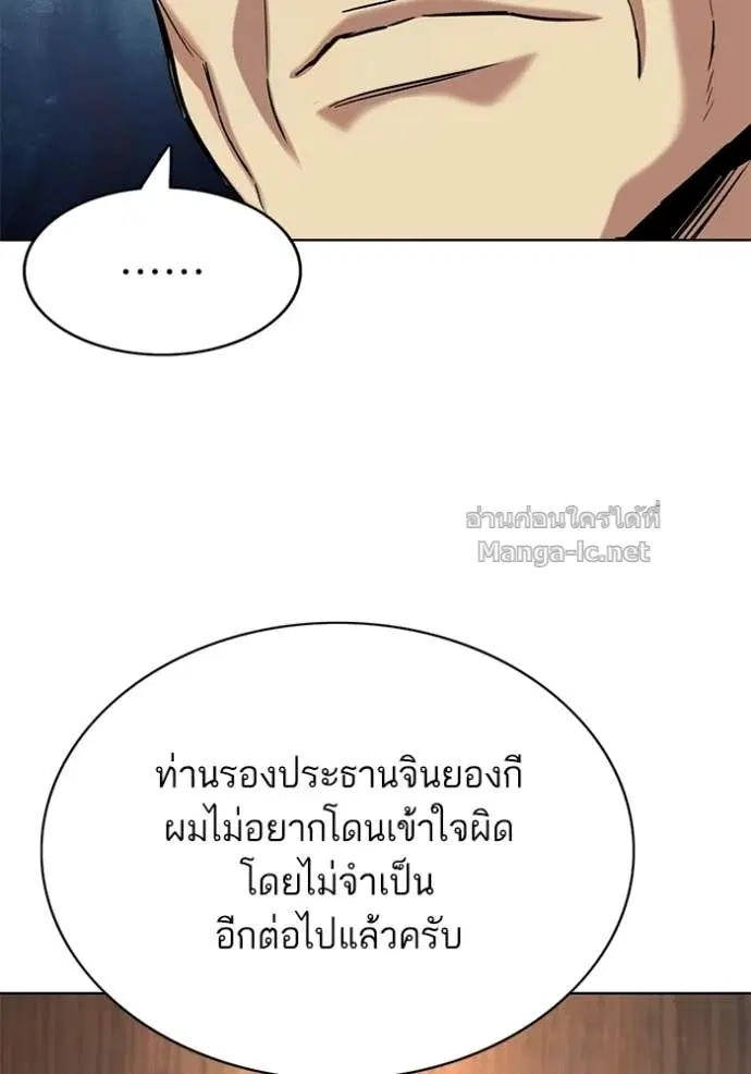 Reborn Rich ตอนที่ 193 หน้า 68