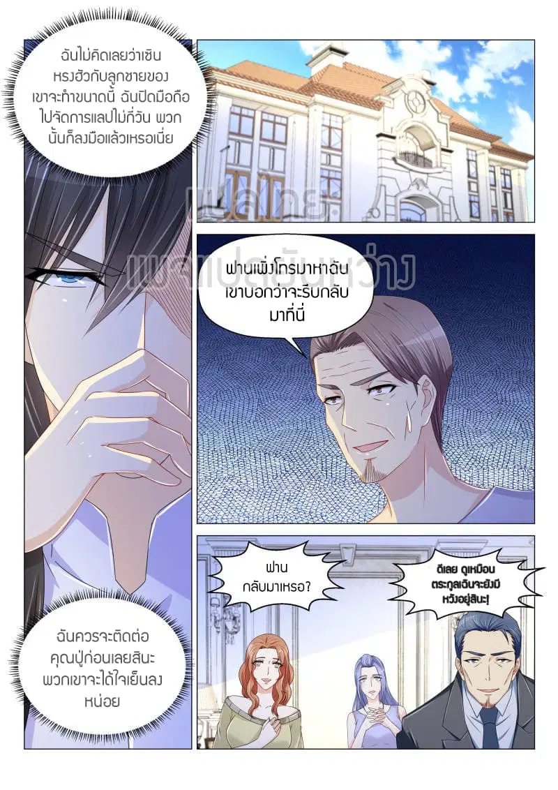 Rebirth Of The Urban Immortal Cultivator ตอนที่ 154 หน้า 8