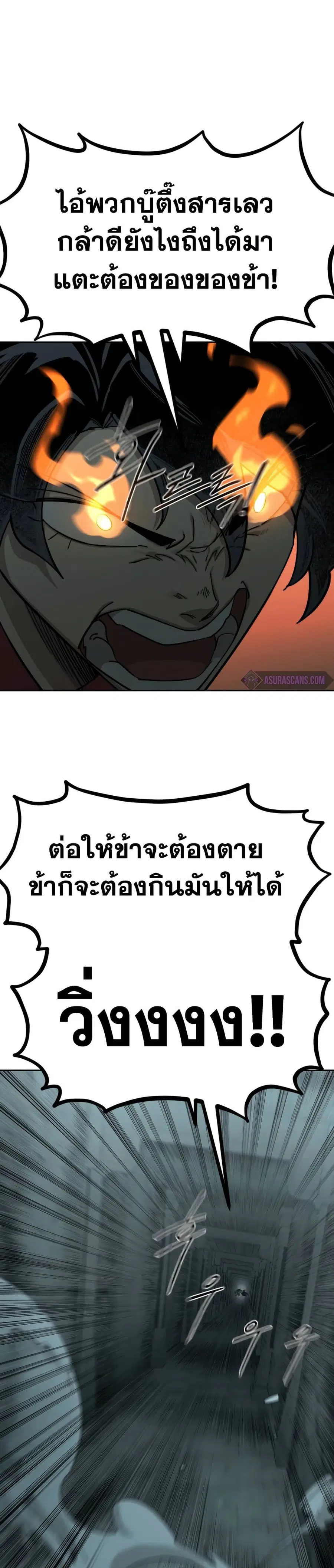 Return of the Mount Hua Sect ตอนที่ 103 หน้า 12
